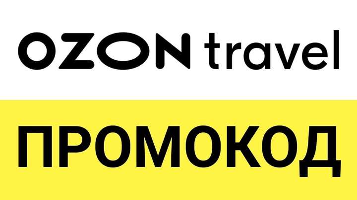 продажа предметов, вещей Ozon Travel промокод | Купон 1500 миль/руб. На заказ отелей, авиа и ж/д билетов

Ozon Travel промокод на 1500 миль и 1500 рублей
500 миль = рублей бонус по промокоду. ... - Промокоды в Ozon